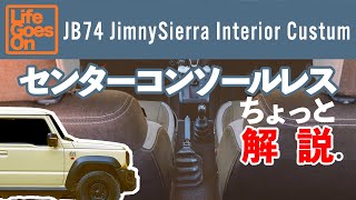 JB74 JIMNYSIERRA | Explaining center consoleless.