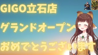 【英傑大戦】GIGO立石店グランドオープンおめでとうございます🎊（神降り、大政奉還）【幸戯テリア/VTuber】