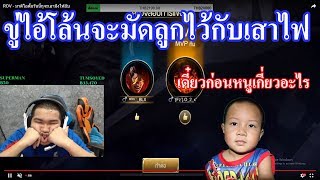 ROV - โล้นนักบิด กับ ชีวิตที่หายไป -0-