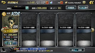 【龍オン】龍が如く Online 救援イベント 狂気の尺度 レベル99蛯名で撃破 継承あり 特効無し オート撃破 コスト28