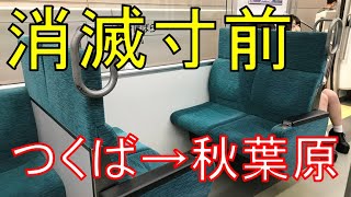 【残り1本】クロスシートでつくばエクスプレスの爆走快速を楽しむ！つくば→秋葉原　乗車記