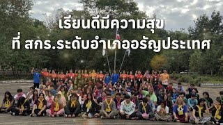 รายงานผลการดำเนินงานประจำเดือนธันวาคม 2567