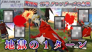 【FE風花雪月】引き継ぎなし・ルナ・ノーリセ・日本語縛りで挑戦！#55【FE Three Houses】ファイアーエムブレム実況