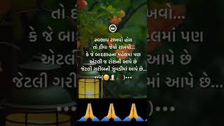 સ્વભાવ રાખવો હોય તો દીવા જેવો રાખવો...#motivation #sedstatus #viral #shots #foryou #trending