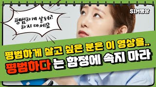 [진각의 즉문즉답] 평범함의 기준이 어디에 있나요? 평범한 인생은 없다