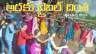 araku tribal dhimsa | హుకుంపేట, చింతలవీధి | పెళ్లి దింసా #arakugirijanaculture