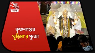 Krishnanagar Buri Maa Jagadhatri puja 2021| ৪০০ ভরি সোনার গয়না চাপানো ‘বুড়িমা’র গায়ে, কৃষ্ণনগরে