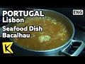 【K】Portugal Travel-Lisbon[포르투갈 여행-리스본]한국의 어죽과 비슷한 해산물 요리 ‘바깔라우’/Seafood Dish/Bacalhau/Cod Fish