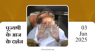 पूज्य बापूजी के दर्शन जोधपुर से (03-01-2025) | Sant Shri Asharamji Ashram