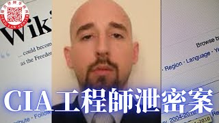 前中情局工程師涉泄密八項重罪成立；國會推動預算案遇民主黨內部反對；德州指控聯邦政府無權強迫醫生提供墮胎服務；涉槍殺民權領袖被判牢刑，無罪釋放后狀告政府；知名導演被控性侵尋夢女演員；988 自殺熱線開通