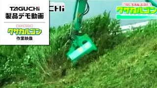 Product Demo | Grass Cutter | Working Video