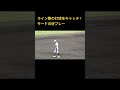 great play from third baseman！　　 shorts　 japanese high school baseball