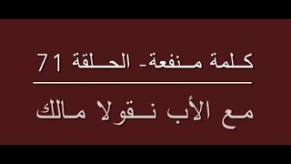 71 كلمة منفعة