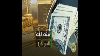 الدولار قلب حال الدهب! بيتباع بالأوفر برايس والجنيه الدهب زاد 400 جنيه! شوفوا التجار خايفين من إيه؟