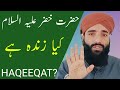 Kya Hazrat Khizar As Zinda Hain Haqeeqat? Mufti Aamir