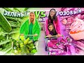 КТО БОЛЬШЕ КУПИТ ЕДЫ СВОЕГО ЦВЕТА ПОЛУЧИТ 100000 РУБЛЕЙ! ЗЕЛЁНАЯ vs РОЗОВАЯ ЕДА ЧЕЛЛЕНДЖ