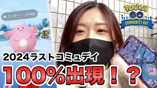 【ポケモンGO】2024年最後コミュデイで100％の〇〇を捕獲！？のんびりポケ活編【vlog】