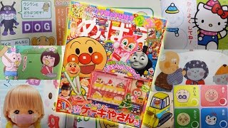 めばえ 1月号 で 遊んだよ！！ で 遊んだよ！！  前編  アンパンマン ハローキティ はなかっぱ メルちゃん