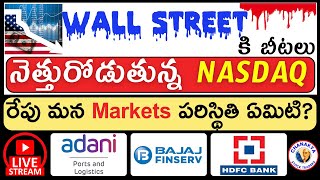 Big Alert!కుదేలవుతున్న US Stock markets|నెత్తురోడుతున్న NASDAQ|Bajaj Twins|Adani ports,HDFC BK|Nifty