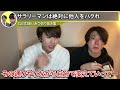 【あいみつ切り抜き】テレアポの相談から、サラリーマンが成果を出すにはどうすべきかに話が発展