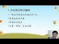 1110720全國專題製作教學及指導技巧課程一：以111年專題複決賽評析為例 電腦應用類