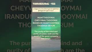 Thirukkural in English Explanation for children’s- Kural 455 #shorts#Thirukkural #Motivation#Achieve