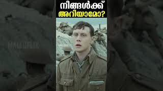 നിങ്ങൾക്ക് അറിയാമോ? 1917 Movie Untold Story Detail #moviemistakes #movie #hollywood #worldwar2