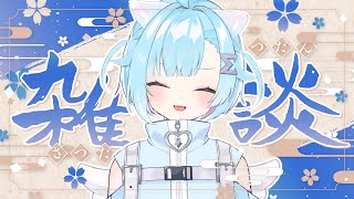 〖 雑談 〗推し納めと年越し！2024年もお世話になりました！！〖  Vtuber / #しぐまの 〗