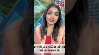 પ્રથમ સિક્સલેન એલિવેટેડ બ્રિજ | Rajkot | Bridge | News18 Gujarati #shorts