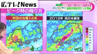 【台風14号】被害が限定的だった理由を解説