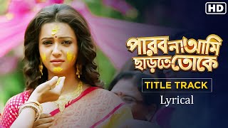 Parbona Ami Charte Toke - Lyrical | Title Track | Bonny | Koushani | Arijit | Indraadip | Raj C |SVF