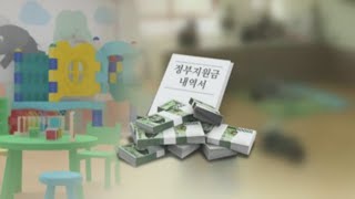 '운영비로 땅 사고'…사회복지시설도 부정 회계 / 연합뉴스TV (YonhapnewsTV)