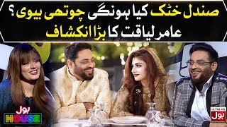 Aamir Liaquat 4th Wife Will Be Sandal Khattak? | BOL House Auditions | Aamir Liaquat Marriage