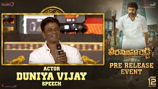 Actor Duniya Vijay Speech @ Veera Simha Reddy Pre Release Event | Nandamuri Balakrishna