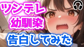 【ツンデレ】小悪魔な幼馴染はモテたいからアイドルになるといって【夢星もか/Japanese/yandere/男性向け】