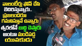 త్వరలోనే జగన్ కి బుద్ది చెబుతాం | AP Yougters Fires on YS Jagan Government | Leo News