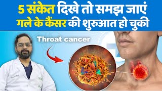 गले के कैंसर का कारण, लक्षण और उपाय जानें | Throat cancer Causes, Symptoms and Remedies |Health Plus