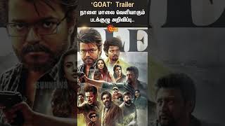 G.O.A.T Trailer From August 17th | Thalapathy Vijay | Venkat Prabhu