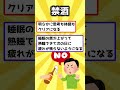 【2ch有益スレ】やったら体調めっちゃ良くなった事挙げてけw shorts