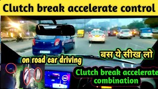 Clutch break accelerate control | clutch break accelerate combination | on road car driving