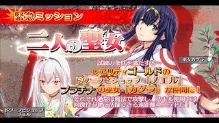 【紅月實況 手遊】09/10 千年戦争アイギス 復刻：二人の聖女#4 \u0026 緊急：王者達のバトルロイヤル