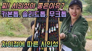 카본톱. 솔리드톱. 무크톱의 시인성 차이!! 찌 전문가에게 찌에 대해 물어봤습니다!