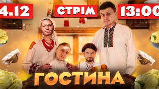 Комедійний стрім \