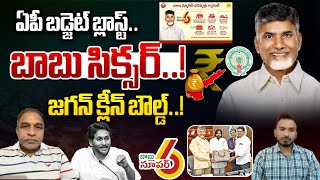 ఏపీ బడ్జెట్ బ్లాస్ట్.! | Sr Journalist CS Rao Clear Analysis On AP Budget 2025 | CM Chandrababu | WW