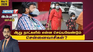 ஆறு நாட்களில் என்ன செய்யவேண்டும் சென்னைவாசிகள்? | Indraiya Seithi