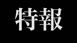 【予告映像】七人の語らい(ワイフ・ゴーズ・オン)／笑の太字