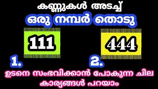 വരും ദിവസങ്ങളിൽ സംഭവിക്കാൻ പോകുന്ന ചില കാര്യങ്ങൾ പറയാം. Thodukuri shastram. തൊടുകുറി