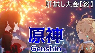 【原神】羽生田千鶴の願い肝試し編!Part6 最終話【Genshin】