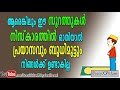 ജീവിതത്തിൽ മനസമാധാനം ഉണ്ടാകാൻ ഈ സൂറത്തുകൾ ഓതിയാൽ മതി