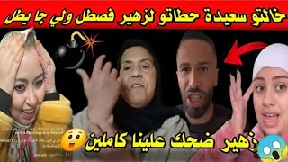 عشيقة زهير تصدم يسرا ستيل#بنات مي نعيمة البدوية #عاءلة مي نعيمة البدوية